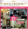 明星设计师到我家  玄关设计500 封面