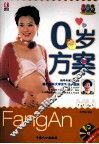 0岁方案  升级版 封面