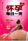 最新怀孕每日一页 封面