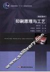 印刷原理与工艺 封面