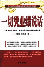 一切凭业绩说话 封面