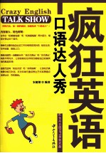 疯狂英语  口语达人秀 封面