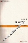 沟通之道 封面