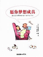 愿你梦想成真 封面