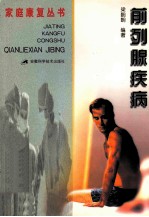 前列腺疾病 封面