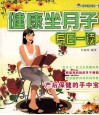 健康坐月子每日一读 封面