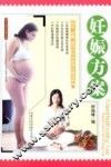妊娠方案 封面
