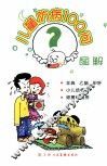 儿童防病100问图解 封面