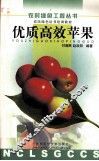 优质高效苹果 封面