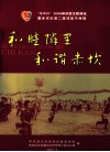 “珠啤杯”2006神州蛟龙耀港城暨赤坎区第二屇邻居节特辑  和睦邻里和谐赤坎 封面