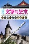 文学与艺术 封面