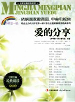 开学第一课  爱的分享 封面