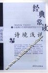 诗境浅说 封面