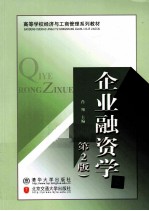 企业融资学 封面