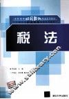 税法 封面
