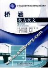 桥涵水力水文 封面