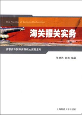 海关报关实务 封面