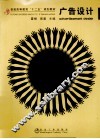 广告设计 封面