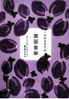 美丽食单  一生的美丽计划 封面
