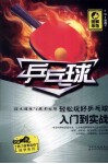 乒乓球 封面