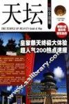 天坛玩全指南 封面