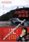 中国赛车英雄谱 封面