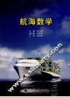 航海教学 封面