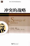 冲突的战略 封面