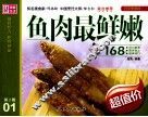 鱼肉最鲜嫩 封面