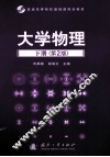 大学物理  下 电子书封面