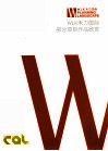 WLK禾力国际部分项目作品欣赏 封面