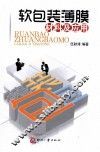 软包装薄膜材料及应用 封面