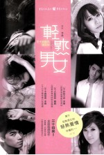 轻熟男女  三十岁那天遇见你 封面