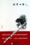北京十年 封面