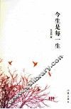 今生是每一生 封面