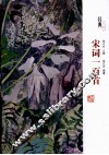 宋词一百首 封面