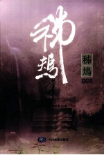 秭鳺 封面