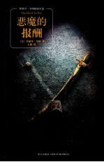 恶魔的报酬 封面