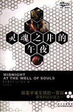 灵魂之井的午夜 封面