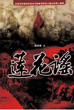 莲花谣 封面