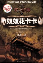 藏秘诡事系列  奴奴花卡卡 封面
