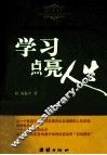 学习点亮人生 封面