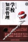 学校知识管理 封面