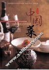 中国菜 封面