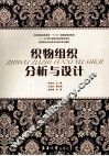 织物组织分析与设计 封面