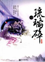 琉璃碎 封面
