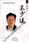 朱少廷 封面
