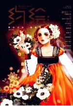 约绘  VOL.06  信仰号 封面