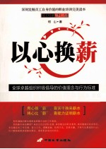 以心换薪 封面