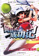 网球少女成功记 电子书封面